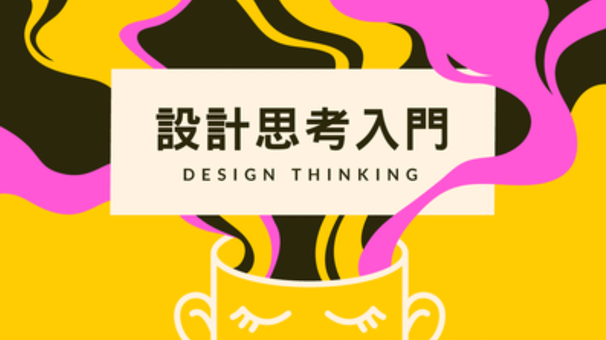 uiux 設計思考入門,buymeaclass,線上課程代理