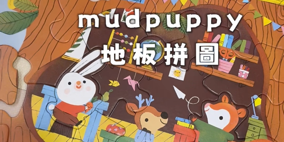 abadhousekeeper 美國mudpuppy質感拼圖 一年一團 只到6/24