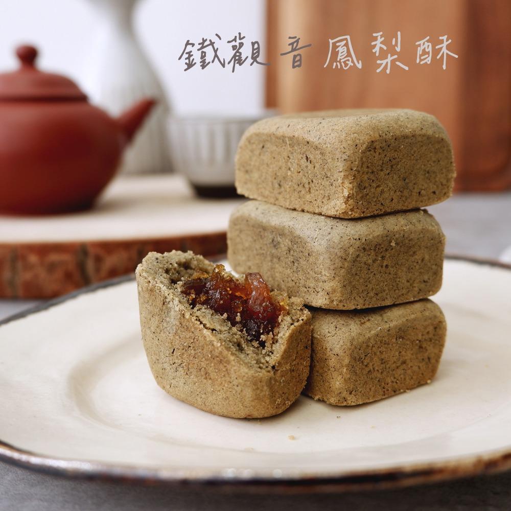 撒焦糖 - 鐵觀音鳳梨酥