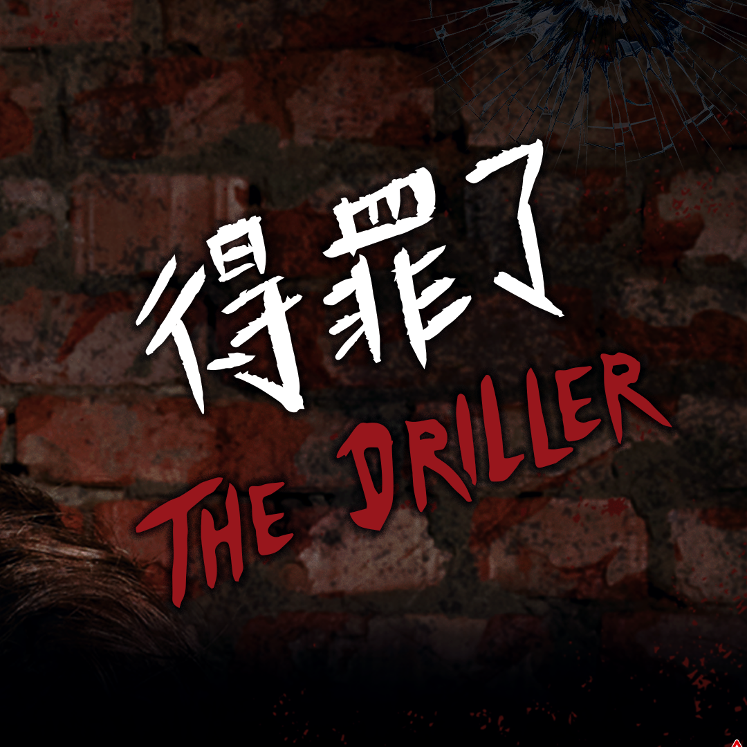 薩泰爾娛樂 STR Network 得罪了