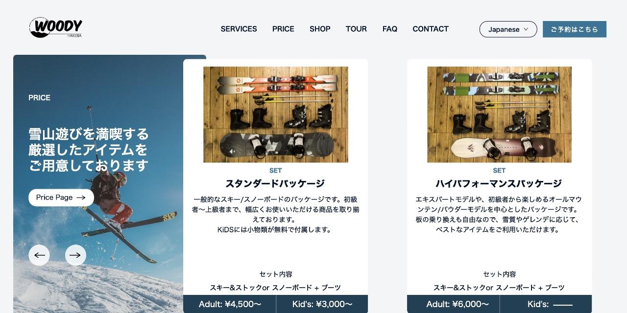 Hafuna Matata 白馬福花 福花合作雪具店： 9折優惠碼 fukulodge