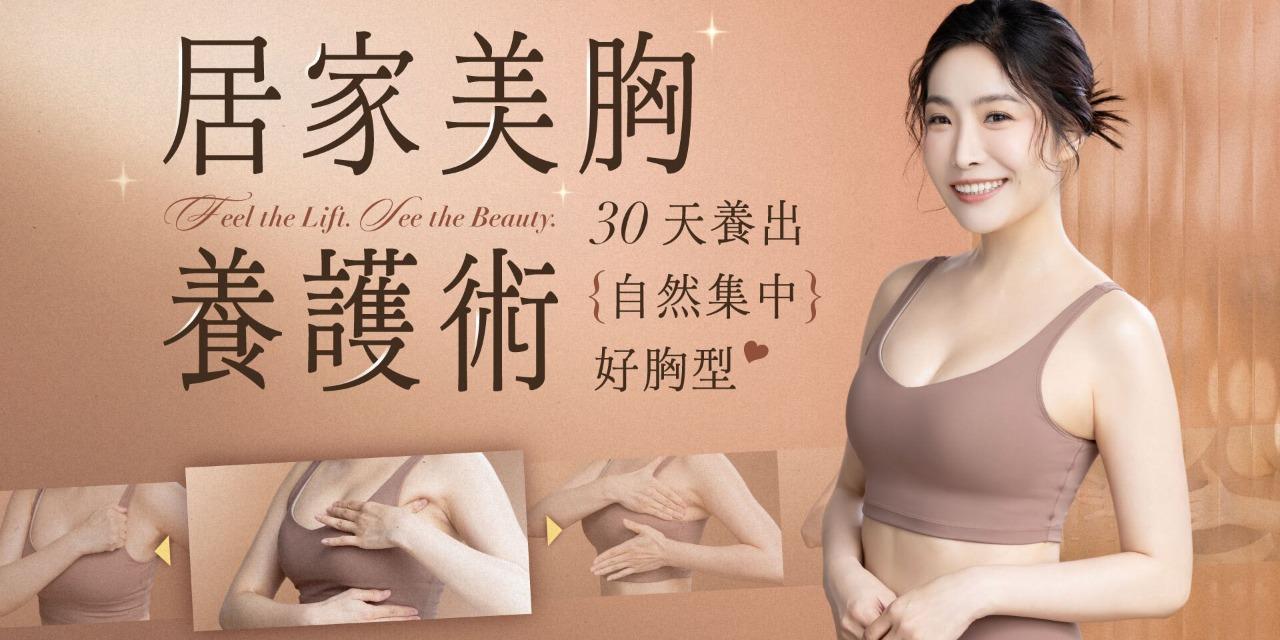 蛋白C.Emily美胸教練