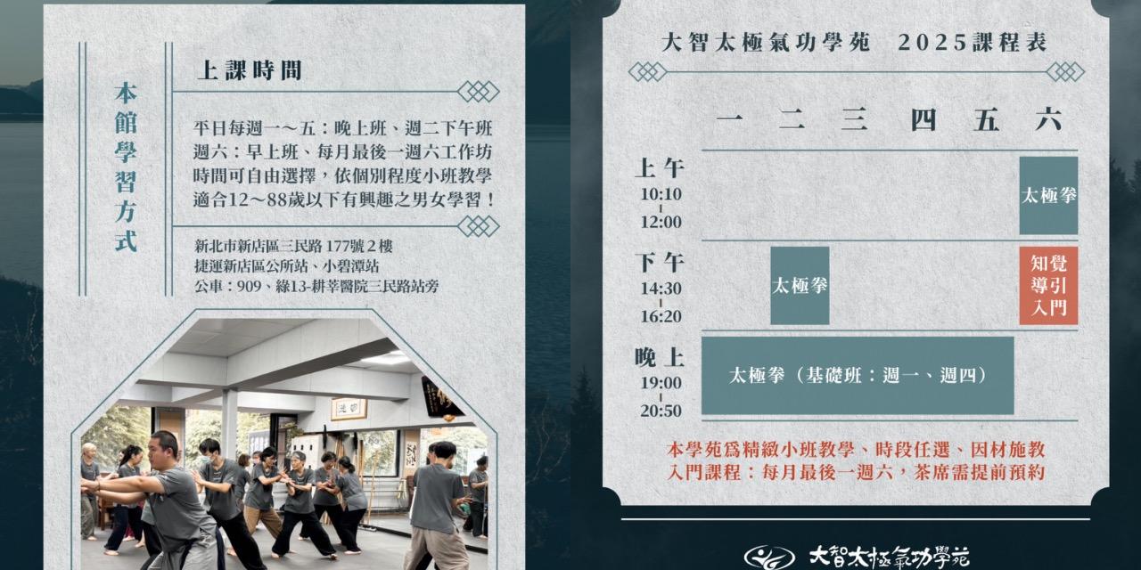 大智太極 · 若羽茶藝 學苑課程時段