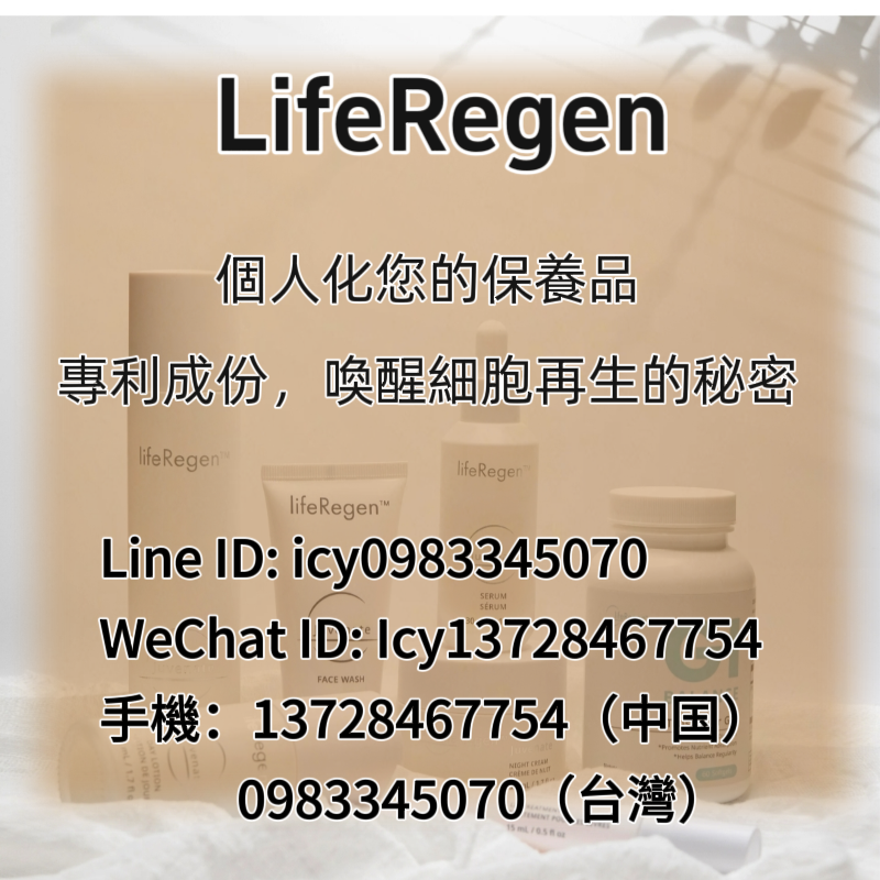LifeRegen 莱芙蕾