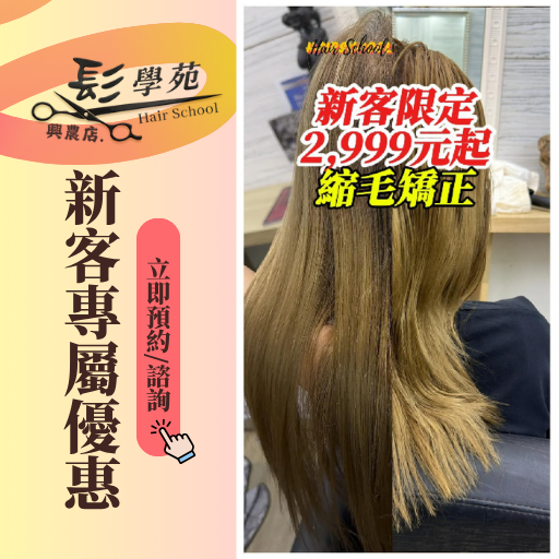 髮學苑Salon