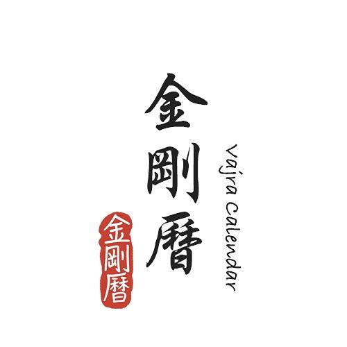金剛曆 ｜心靈成長．哲學思考．情緒療癒