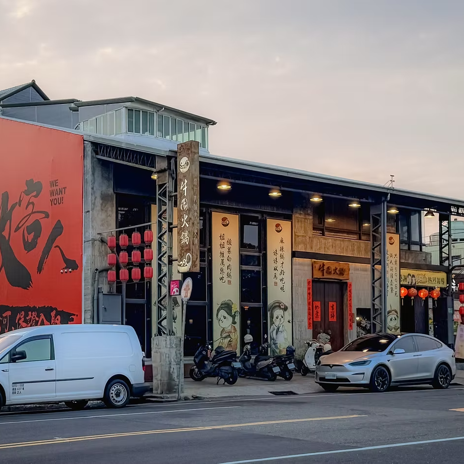 台南火鍋 台南牛園火鍋 台南海鮮牛肉火鍋餐廳 安平火鍋