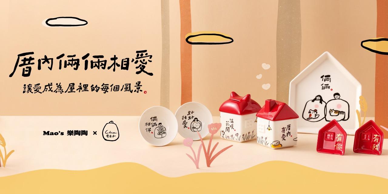 Mao's樂陶陶