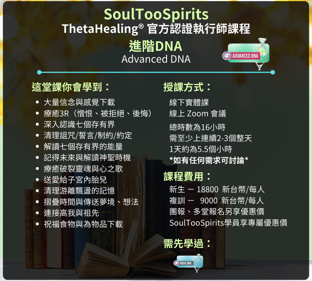 希塔療癒進階DNA
