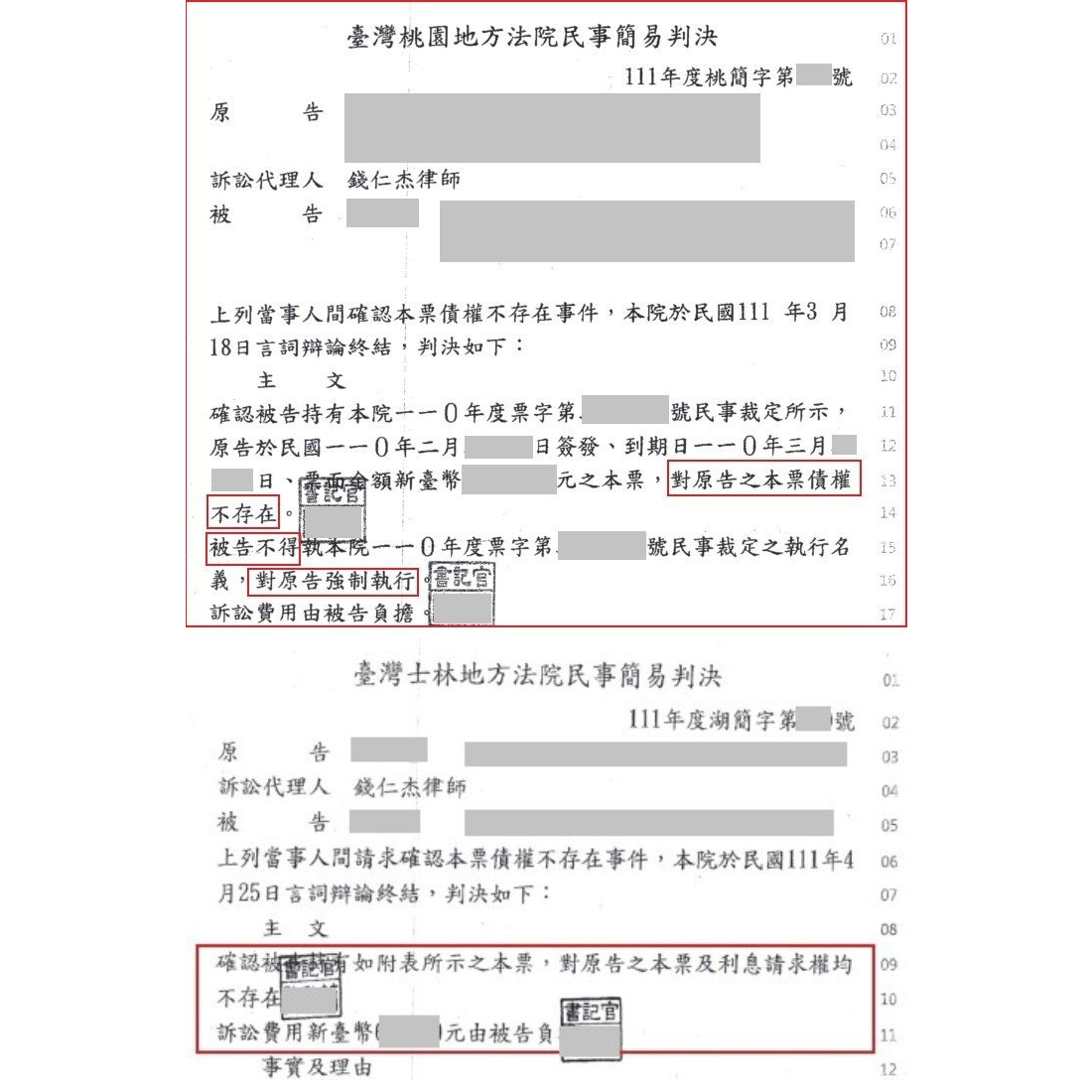 確認本票債權不存在