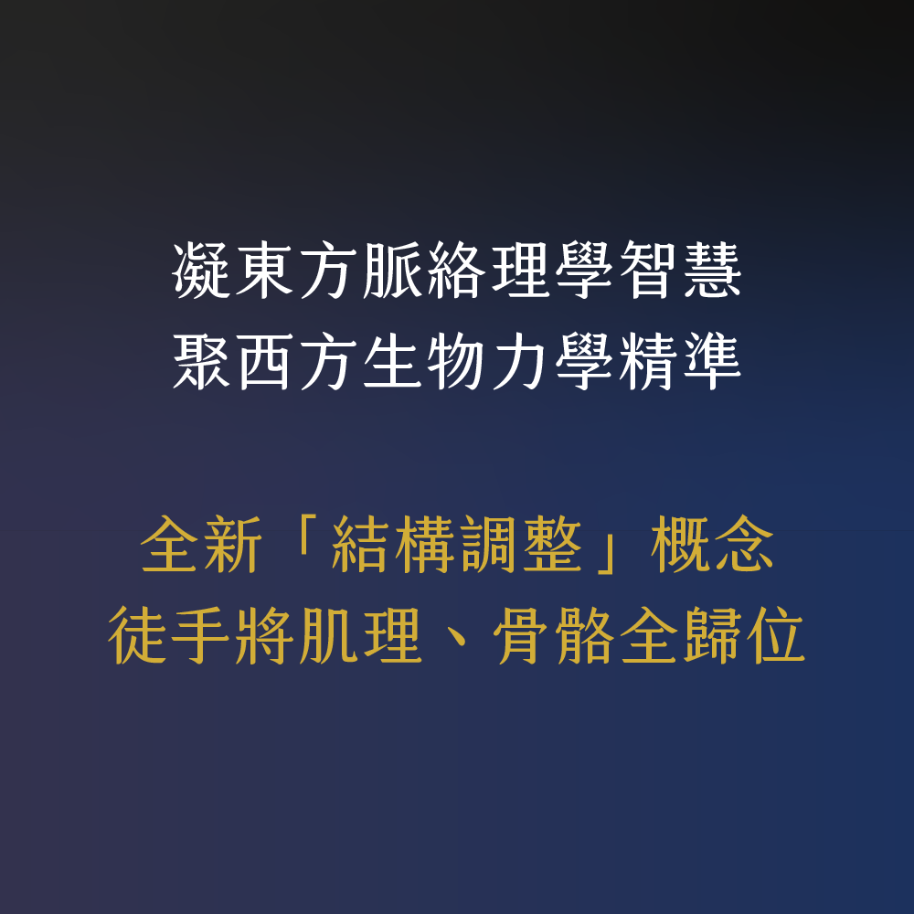 凝聚運動顧問｜結構與功能｜身體恢復中心