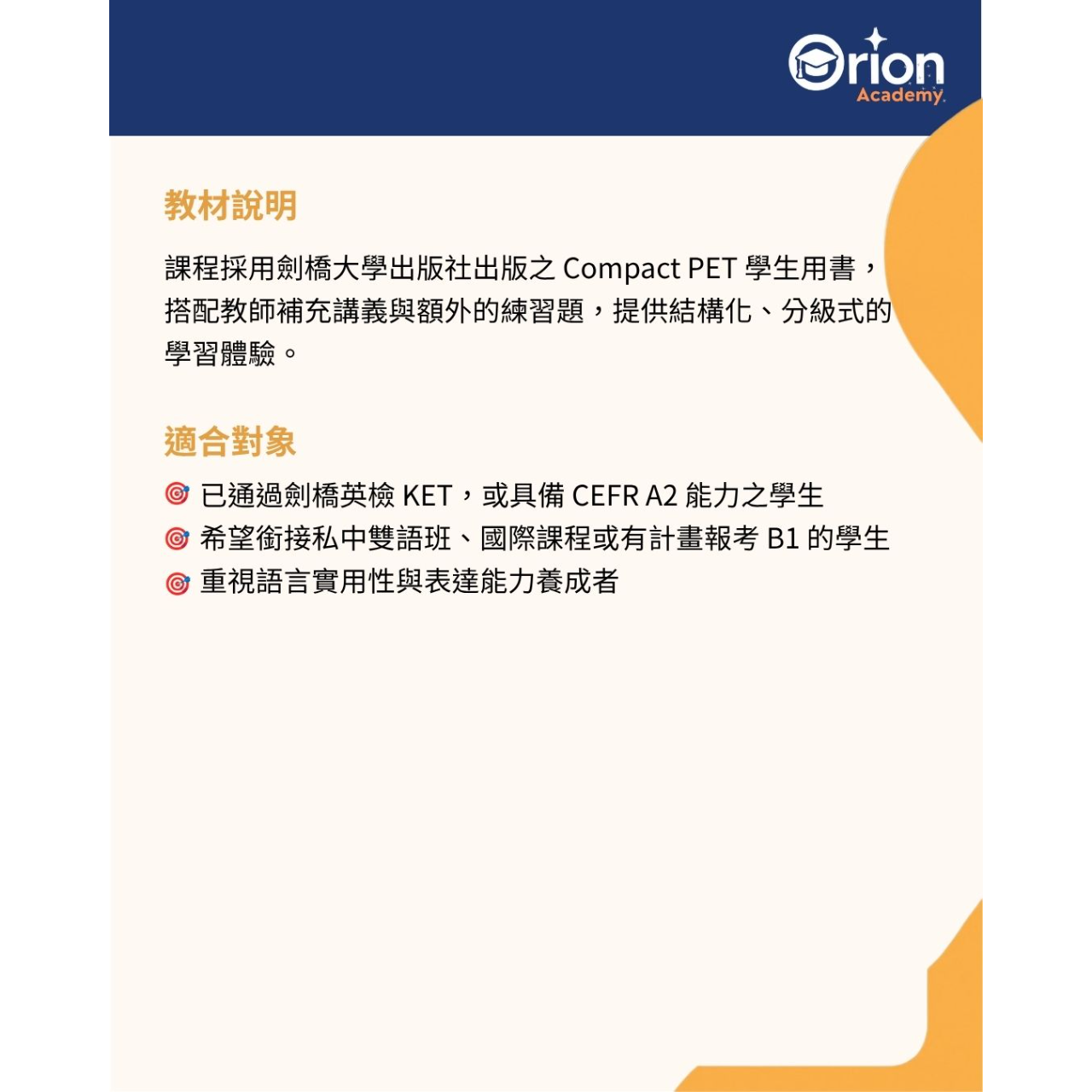 Orion Academy 奧利恩學苑