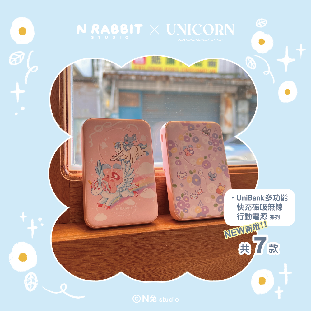 N兔 studio UniBank多功能快充磁吸無線行動電源系列