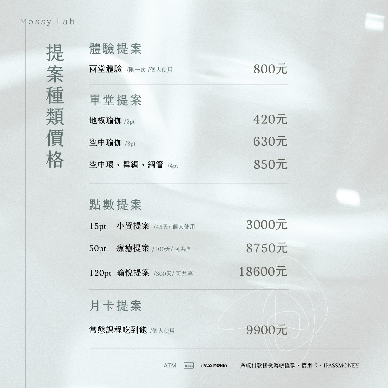 Mossy Lab mossy lab課表 瑜珈課表 瑜珈課程