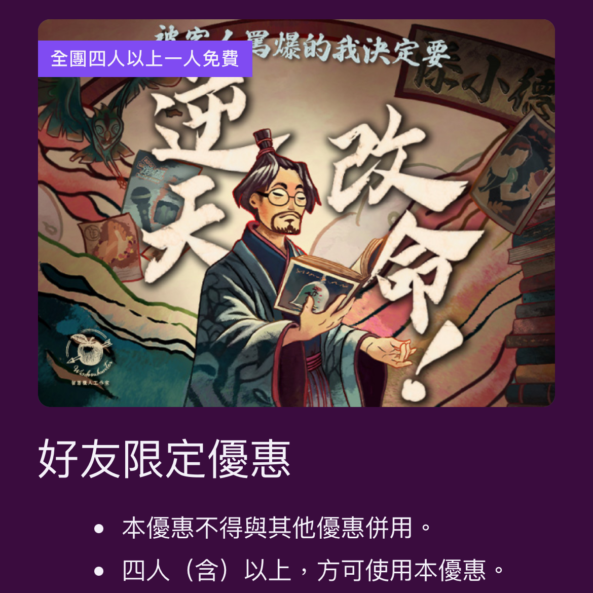 EnterSpace 被客人罵爆的我決定要逆天改命 密室逃脫