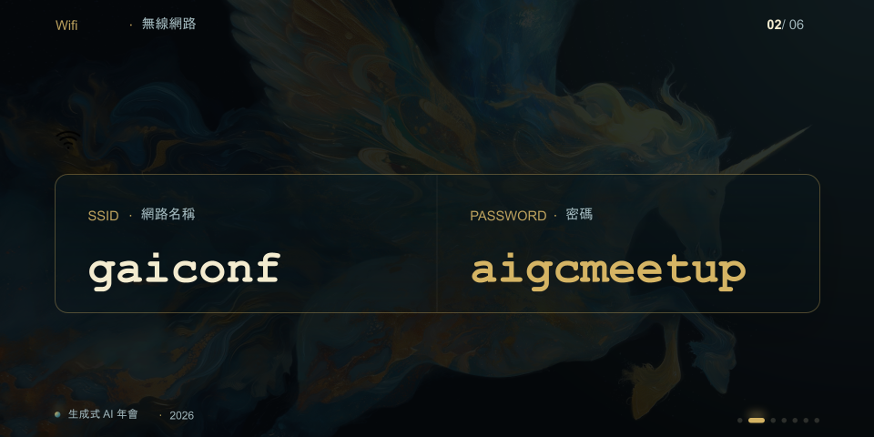 Generative AI 年會