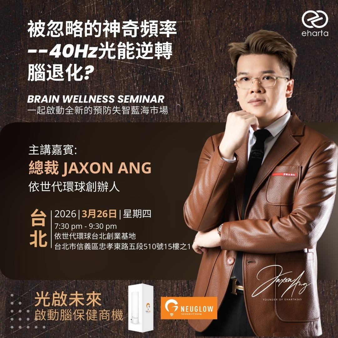 依世代大中華區 台北OPP