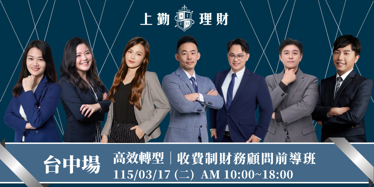 財務顧問前導班-台中班(03/17)(兩人團報專屬付款頁面）