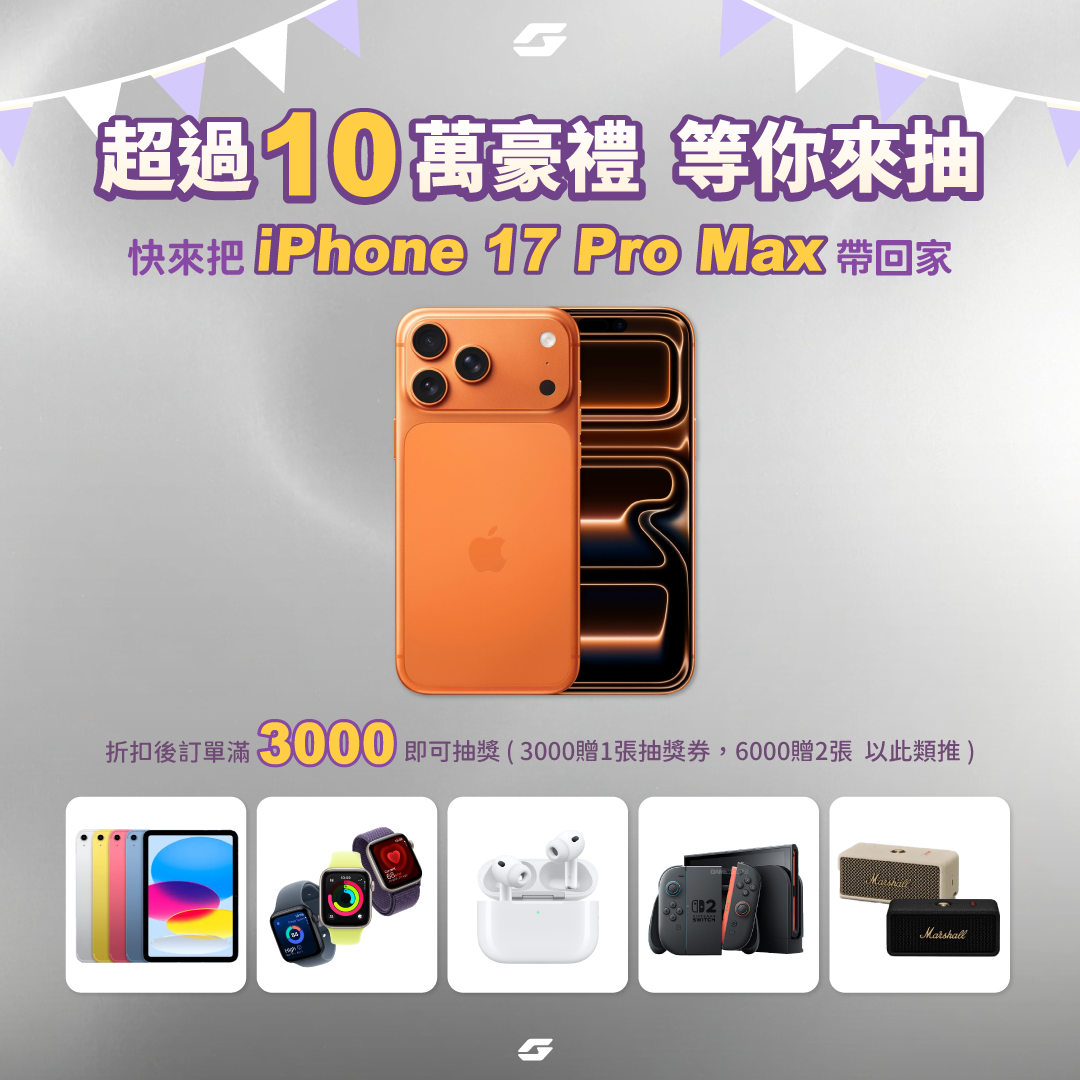 闆娘生日慶  滿3000抽iPhone17