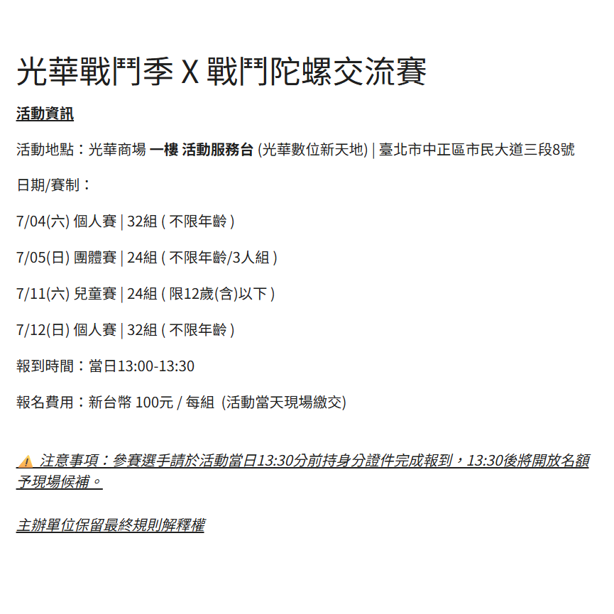 光華戰鬥季