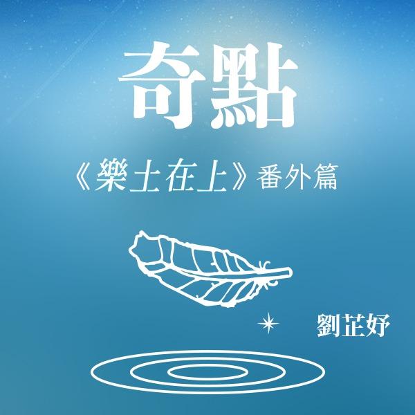 劉芷妤