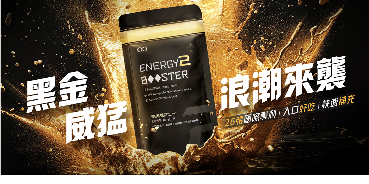 炬色GSEX官方購物商城 益G威猛錠二代