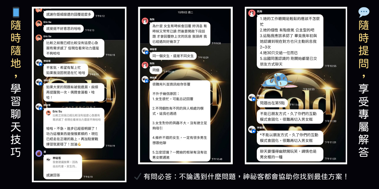 2024 黃金聊天秘笈