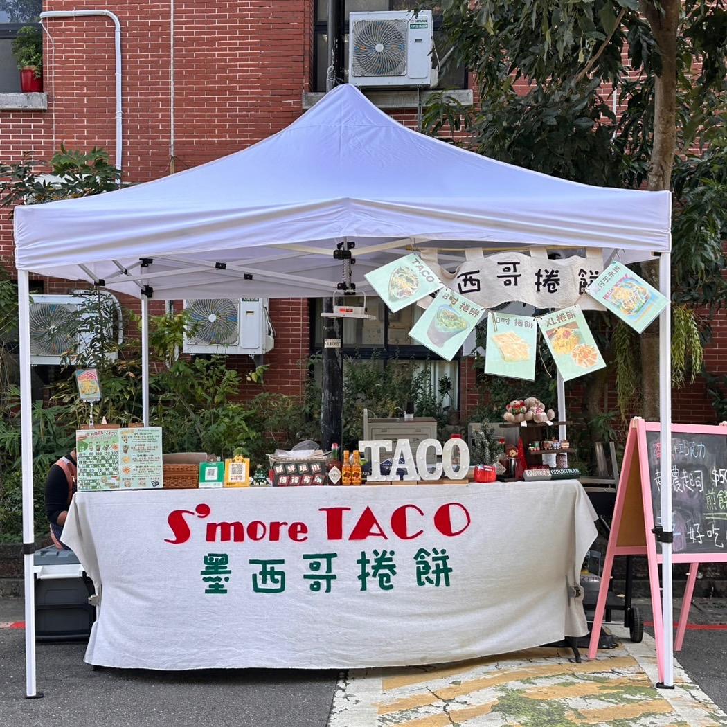 S’more TACO 墨西哥捲餅 燕巢校區