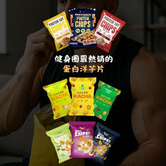 乳清超商【高雄旗艦店】 蛋白薯片【滿件89折】