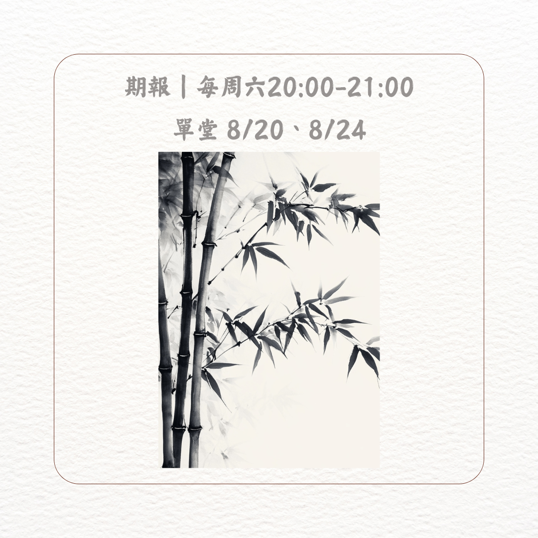 民安美術 林芷瑩 × 水墨探索國畫班