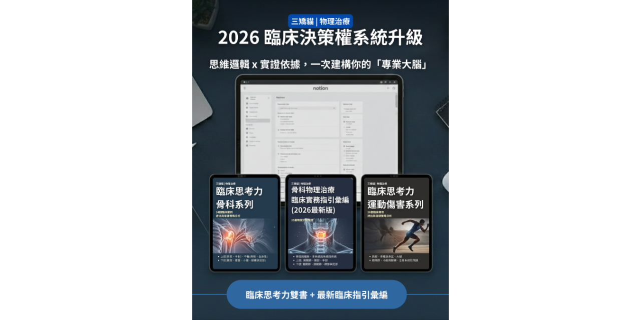 臨床決策三書套組