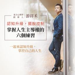 華雲數位｜你的學習夥伴 人生勵志,心靈成長