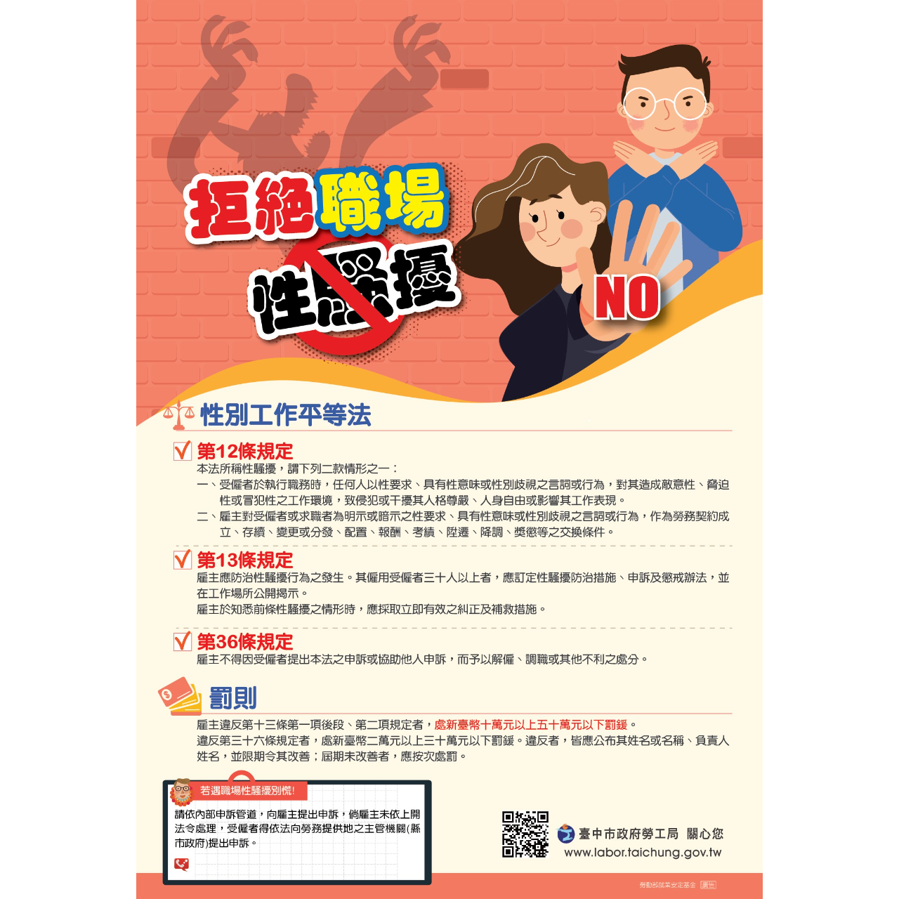 仁美居服 性騷擾可以申訴