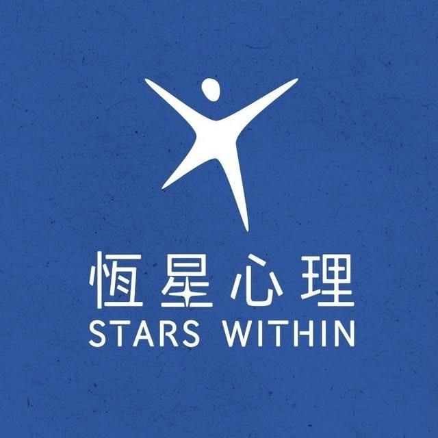 心理師阿綸的回應心理學 恆星心理 Stars Within