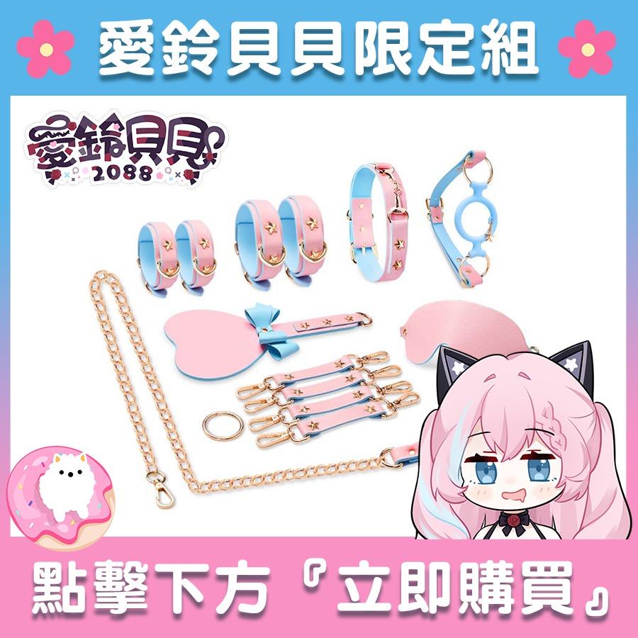 愛鈴貝貝夢天堂