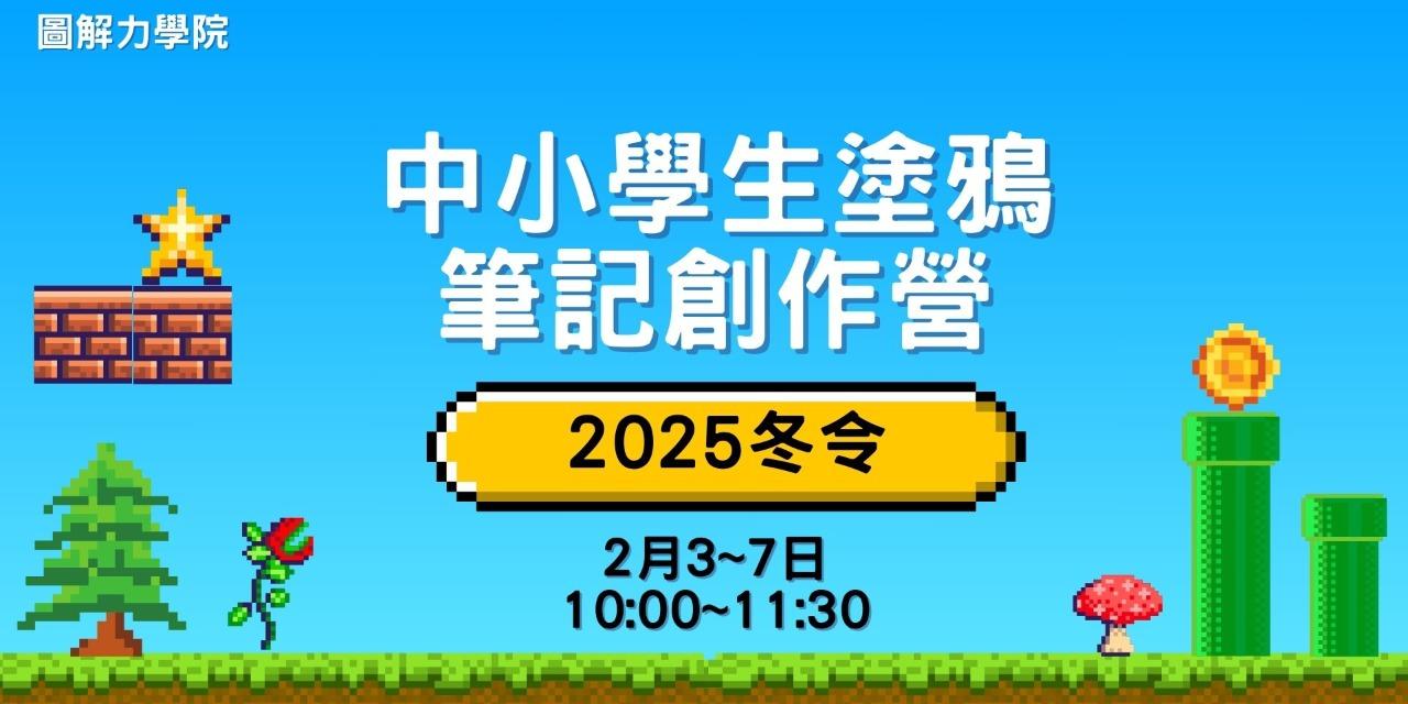 圖解力教練邱奕霖 用筆記打造終生受用的能力！