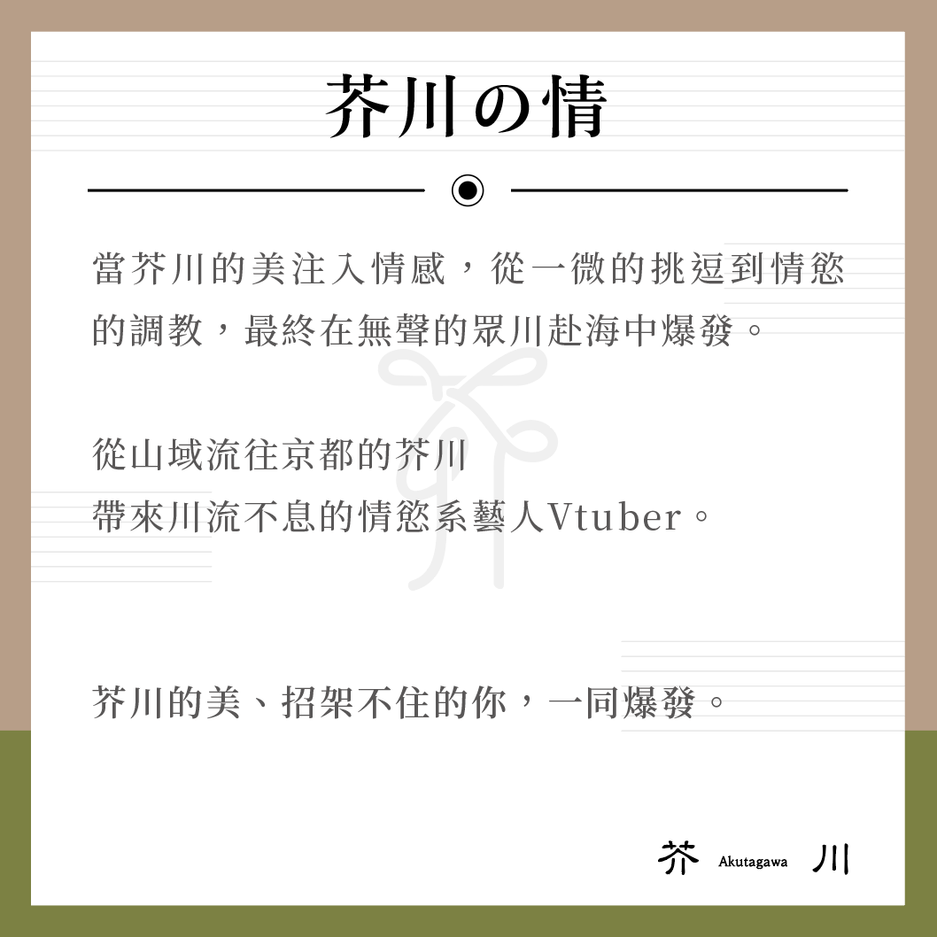 芥川 Akutagawa Vtuber Project