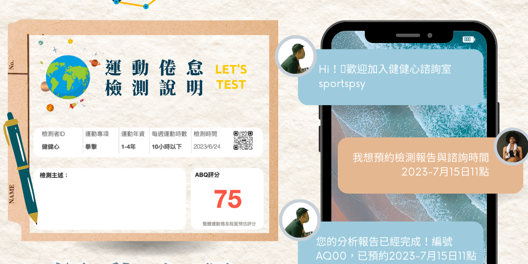 健健心｜健心室 健健心×運動心理檢測