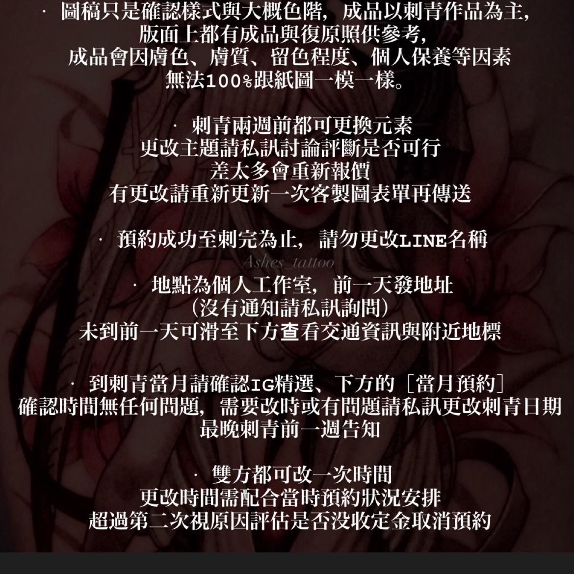 Ashes_tattoo 預約前務必閱讀，傳送表單視同同意此內容！