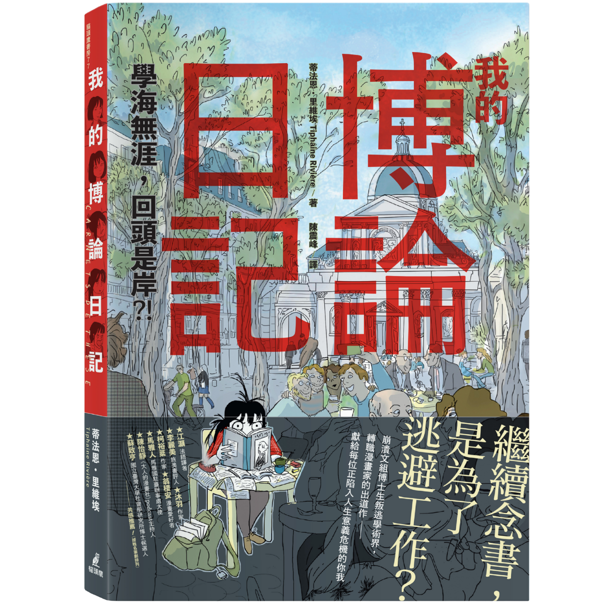 OwlBook 我的博論日記