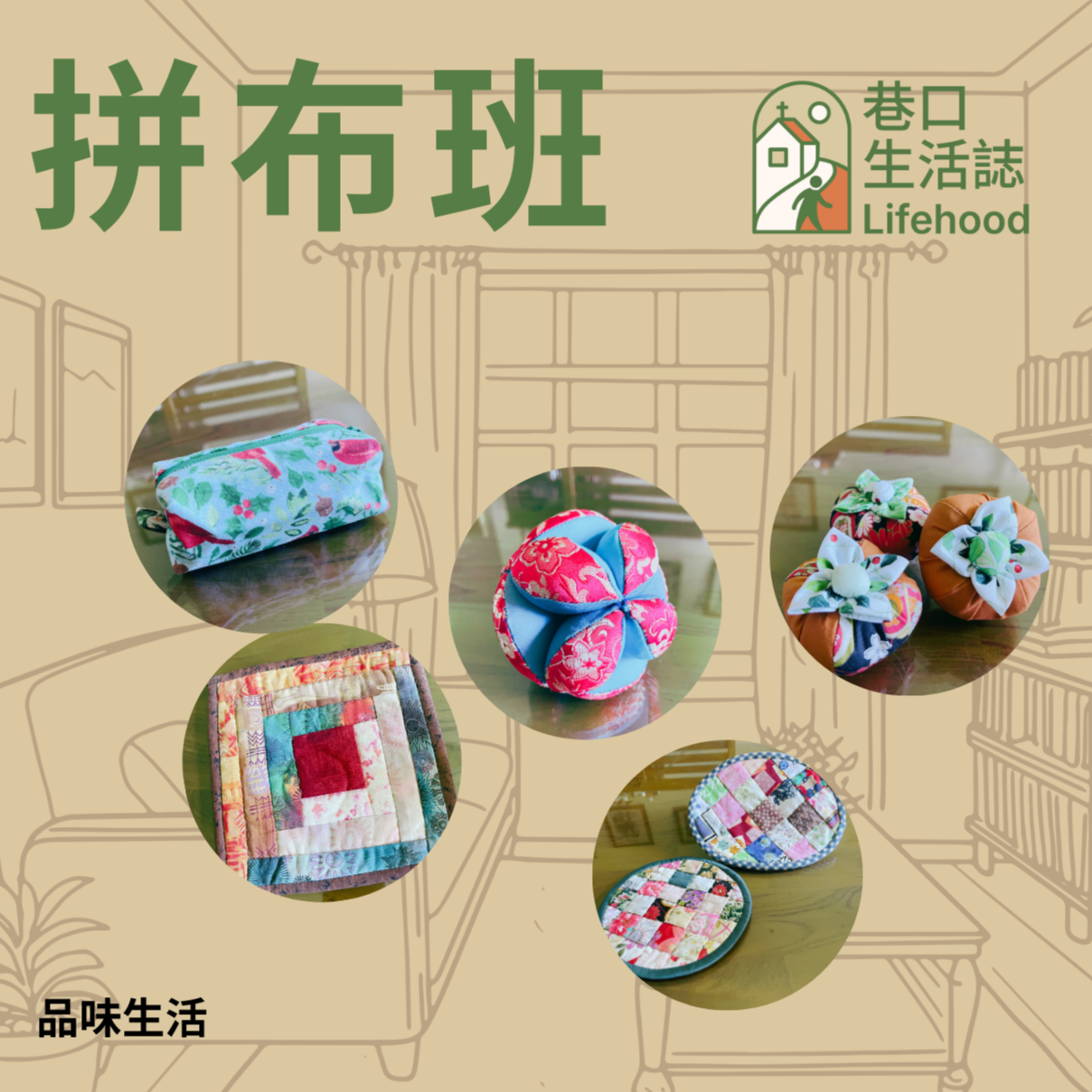 巷口生活誌 Lifehood