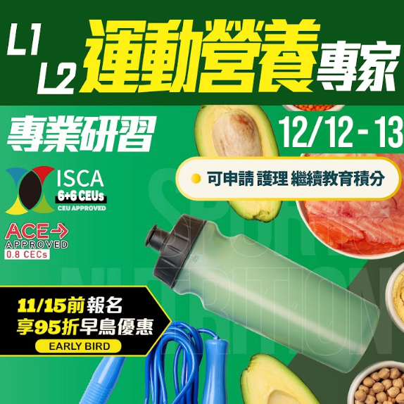 叮噹營養師 專業研習【高雄場】