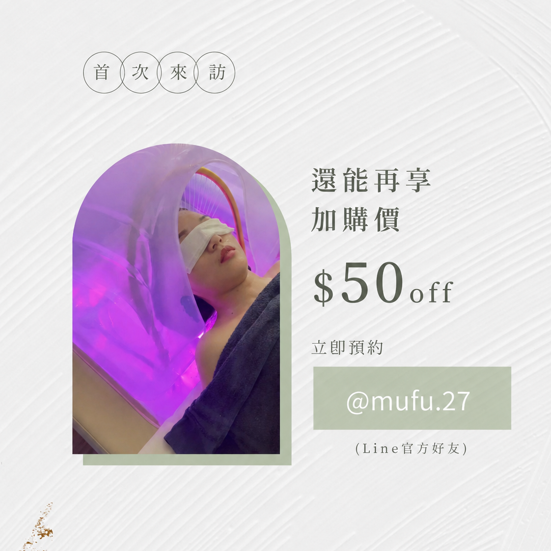 沐芙越式髮浴