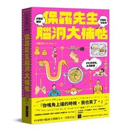 📖 插畫精選集《保羅先生腦洞大補帖》