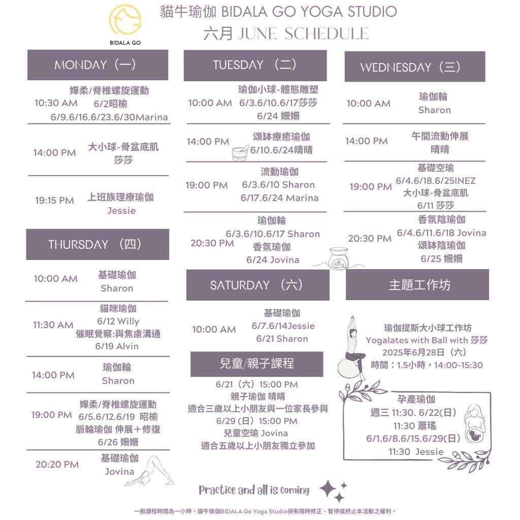 貓牛瑜伽  BIDALA Go Yoga Studio 6月貓牛瑜伽BIDALA YOGA課表
