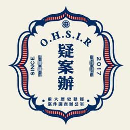 與疑案辦合作