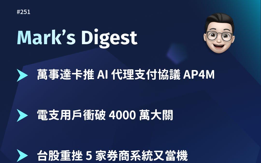 馬克解讀金融科技 一週金融科技新聞 #251｜AI 代理管錢、代幣化搶 IPO 翻車