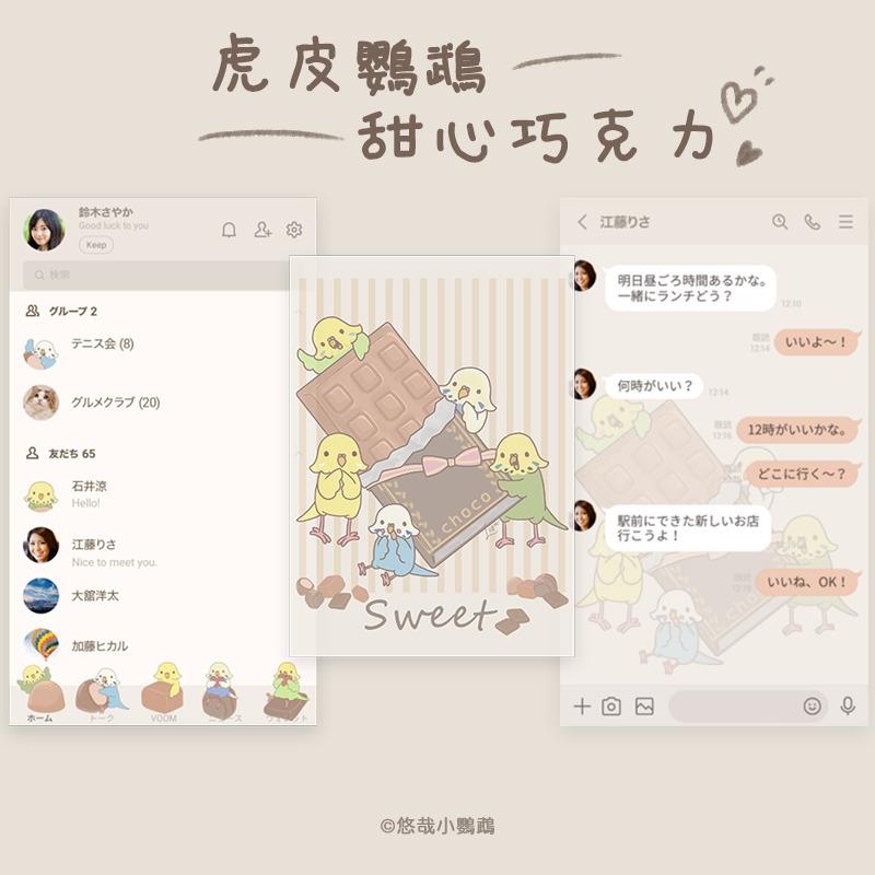 悠哉小鸚鵡 LINE Themes 主題