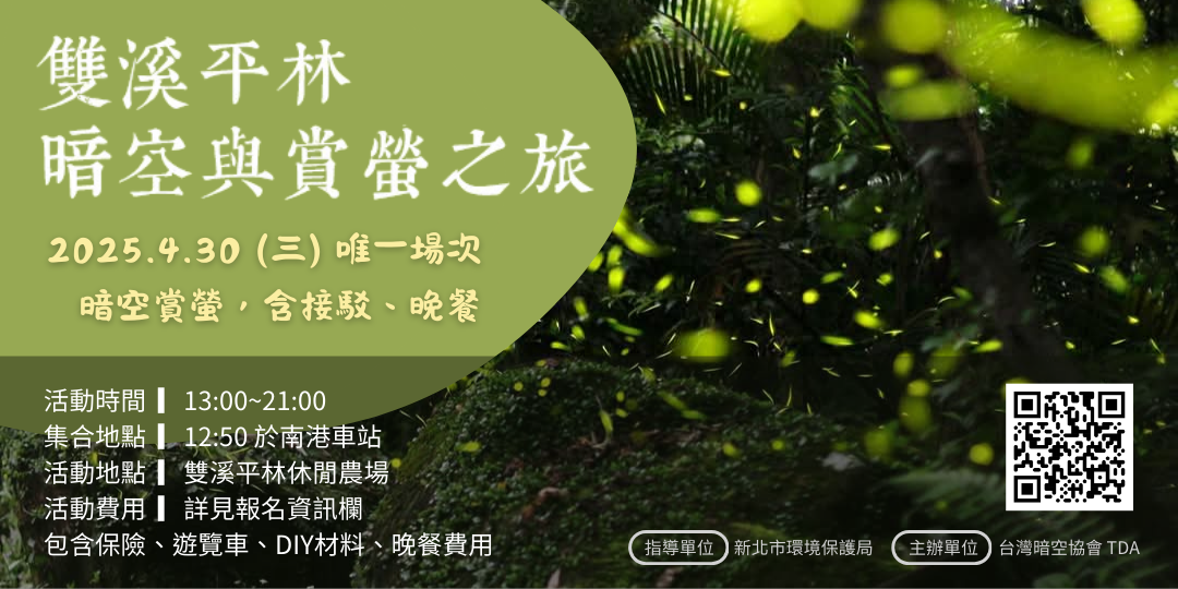 台灣暗空協會 TDA 圓滿結束！
