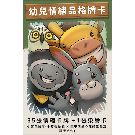 waha心理師 遊戲化教育卡